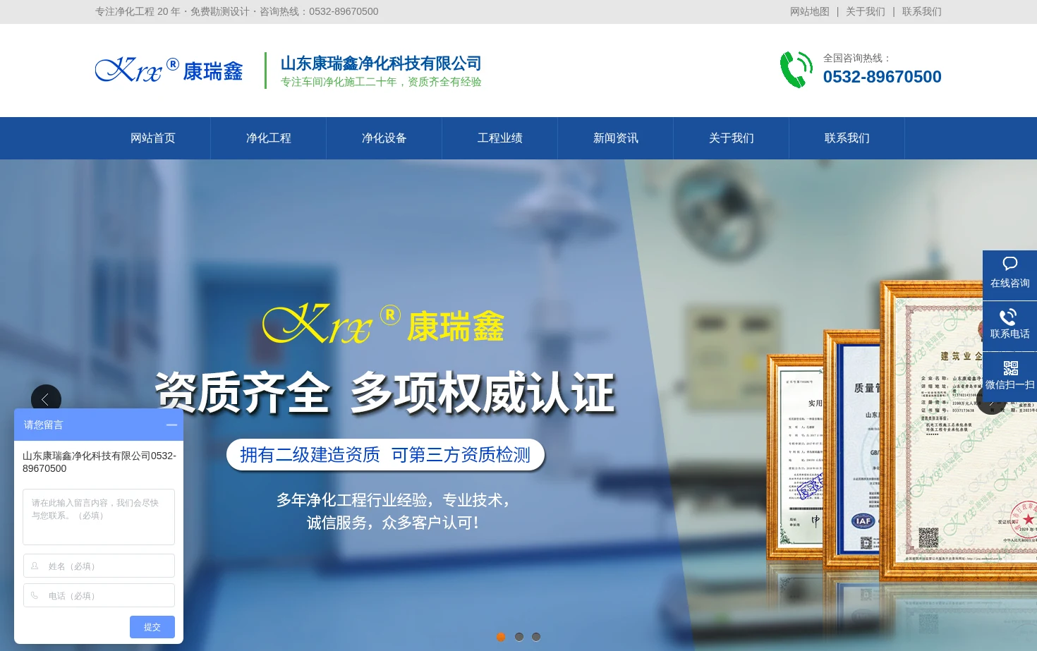 山东康瑞鑫净化科技有限公司 页面快照